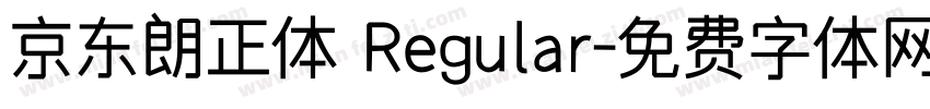 京东朗正体 Regular字体转换
